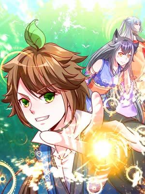 在玄幻世界变成了一棵草？